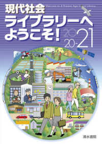 現代社会ライブラリーへようこそ！ 〈２０２０－２１〉