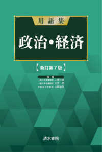 用語集政治・経済 （新訂第７版）