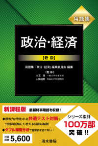 用語集政治・経済 （新版）