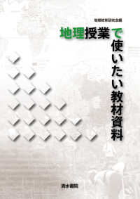 地理授業で使いたい教材資料