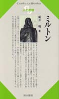 Ｃｅｎｔｕｒｙ　Ｂｏｏｋｓ　人と思想　１３４<br> ミルトン