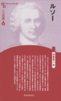 Ｃｅｎｔｕｒｙ　Ｂｏｏｋｓ　人と思想　１４<br> ルソー （新装版）