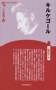 Ｃｅｎｔｕｒｙ　Ｂｏｏｋｓ　人と思想　１９<br> キルケゴール （新装版）