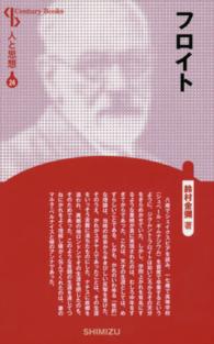 フロイト Ｃｅｎｔｕｒｙ　Ｂｏｏｋｓ　人と思想　２４ （新装版）