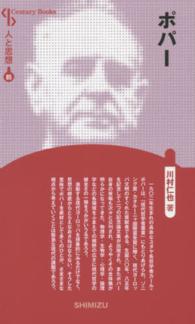 ポパー Ｃｅｎｔｕｒｙ　Ｂｏｏｋｓ　人と思想　８５ （新装版）