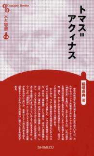 Ｃｅｎｔｕｒｙ　Ｂｏｏｋｓ　人と思想　１１４<br> トマス＝アクィナス （新装版）