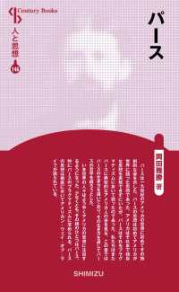 パース Ｃｅｎｔｕｒｙ　Ｂｏｏｋｓ　人と思想　１４６ （新装版）