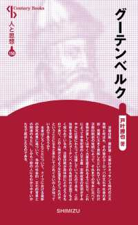 グーテンベルク Ｃｅｎｔｕｒｙ　Ｂｏｏｋｓ　人と思想　１５０ （新装版）
