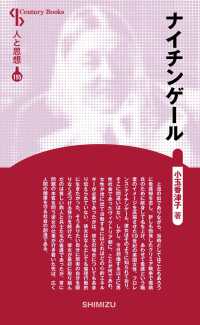 ナイチンゲール Ｃｅｎｔｕｒｙ　Ｂｏｏｋｓ　人と思想　１５５ （新装版）