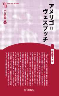 アメリゴ＝ヴェスプッチ Ｃｅｎｔｕｒｙ　Ｂｏｏｋｓ　人と思想　１９２ （新装版）