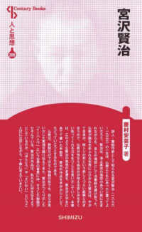宮沢賢治 Ｃｅｎｔｕｒｙ　Ｂｏｏｋｓ　人と思想　２００