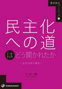 民主化への道はどう開かれたかー近代日本の場合－ 歴史総合パートナーズ