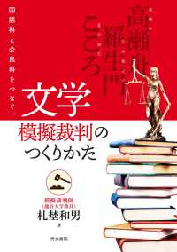 文学模擬裁判のつくりかた - 国語科と公民科をつなぐ。