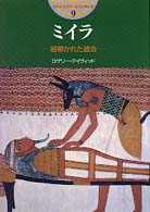 開かれた封印古代世界の謎<br> ミイラ―紐解かれた過去