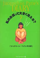 私のお尻って大きく見える？ - ジャクリーン・ペインの日記