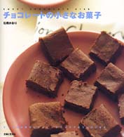 チョコレートの小さなお菓子