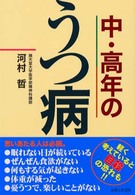 中・高年のうつ病