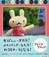 アランジアワー〈３〉