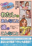 もっと知りたい！わたしのあんなこと彼のこんなこと 目ウロコＨゼミナール