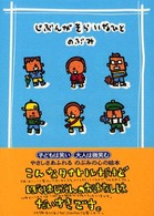 じぶんがきらいなひと
