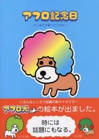 アフロ記念日―とりあえず悪い日ではない