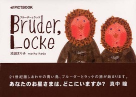 ブルーダーとラッケ Ｐｉｃｔ．ｂｏｏｋ