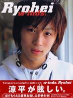 ｗ－ｉｎｄｓ．Ｒｙｏｈｅｉ - １ｓｔ　ｐｅｒｓｏｎａｌ　ｐｈｏｔｏｂｏｏｋ