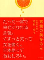 言葉の美多みん