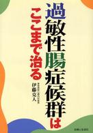 過敏性腸症候群はここまで治る