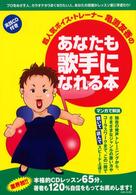 超人気ボイス・トレーナー亀渕友香のあなたも歌手になれる本