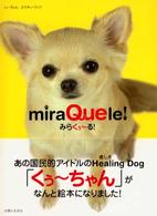 ｍｉｒａＱｕｅｌｅ！みらくぅーる！―くぅーちゃんピクチャーブック