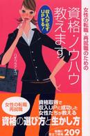 女性の転職・再就職のための資格・ノウハウ教えます - 収入が必ずｕｐする！