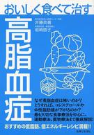 おいしく食べて治す高脂血症