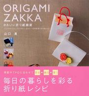 かわいい折り紙雑貨 - バッグやテーブル、デスクまわり、花など…日常雑貨の