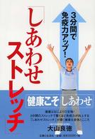 ３分間で免疫力アップ！「しあわせストレッチ」