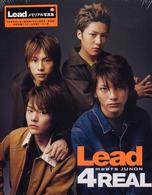 Ｌｅａｄ　ｍｅｅｔｓ　ＪＵＮＯＮ　４ＲＥＡＬ