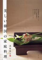 美しい韓国の家庭料理