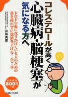 コレステロールが高く心臓病・脳梗塞が気になる方へ