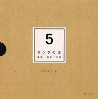 サンクの本―雑貨／道具／北欧