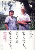 見えなくても、きこえなくても。―光と音をもたない妻と育んだ絆