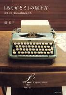 「ありがとう」の届け方 - 言葉と形で伝える感謝の気持ち