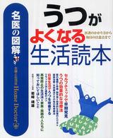 名医の図解　うつがよくなる生活読本