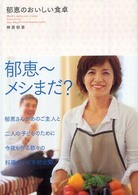 郁恵のおいしい食卓