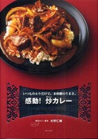 感動！炒（チャー）カレー - いつものルウだけで。未体験のうまさ。