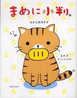 まめに小判
