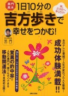 黒門風水　１日１０分の吉方歩きで幸せをつかむ！