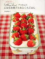 『Ｍａｒｙ　ｒｏｓｅ』アコさんの乙女なお菓子とおふくろごはん - 大人気ブログ