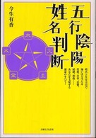 五行陰陽姓名判断