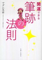 開運できる筆跡の法則