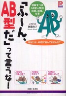 プラチナｂｏｏｋｓ<br> 「ふーん、ＡＢ型だ」って言うな！